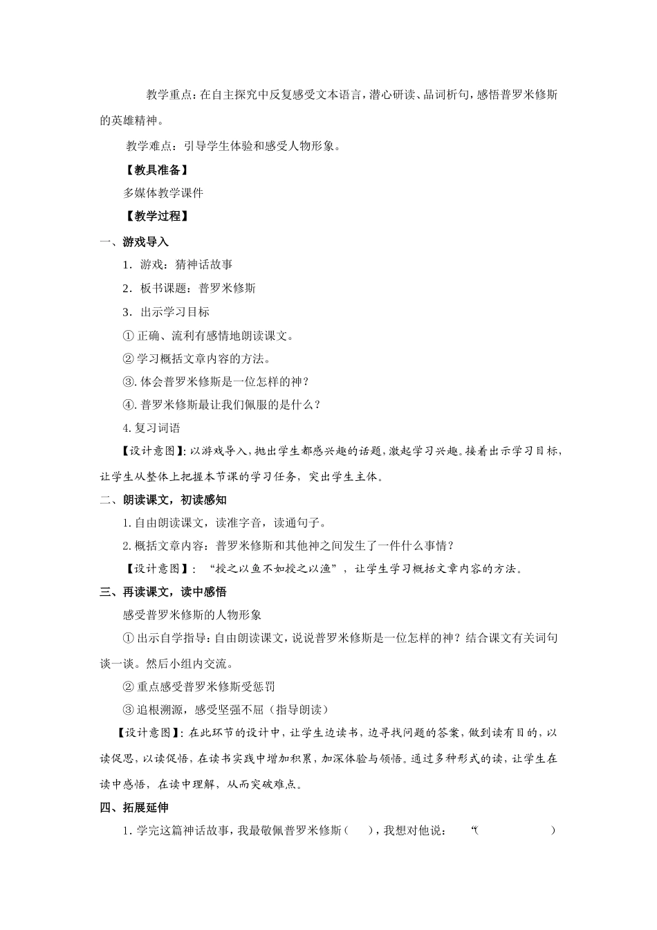 31普罗米修斯教学设计_第2页