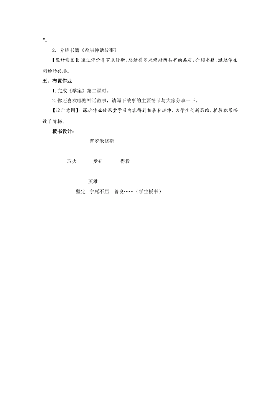 31普罗米修斯教学设计_第3页