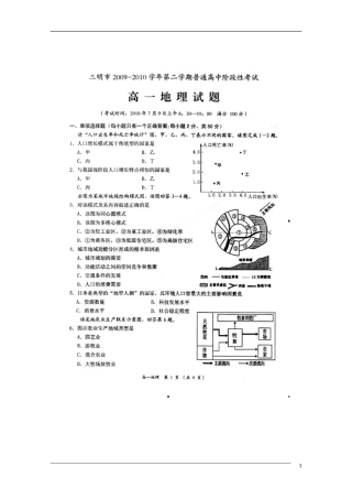 福建省三明市09-10学年高一地理下学期阶段性测试湘教版