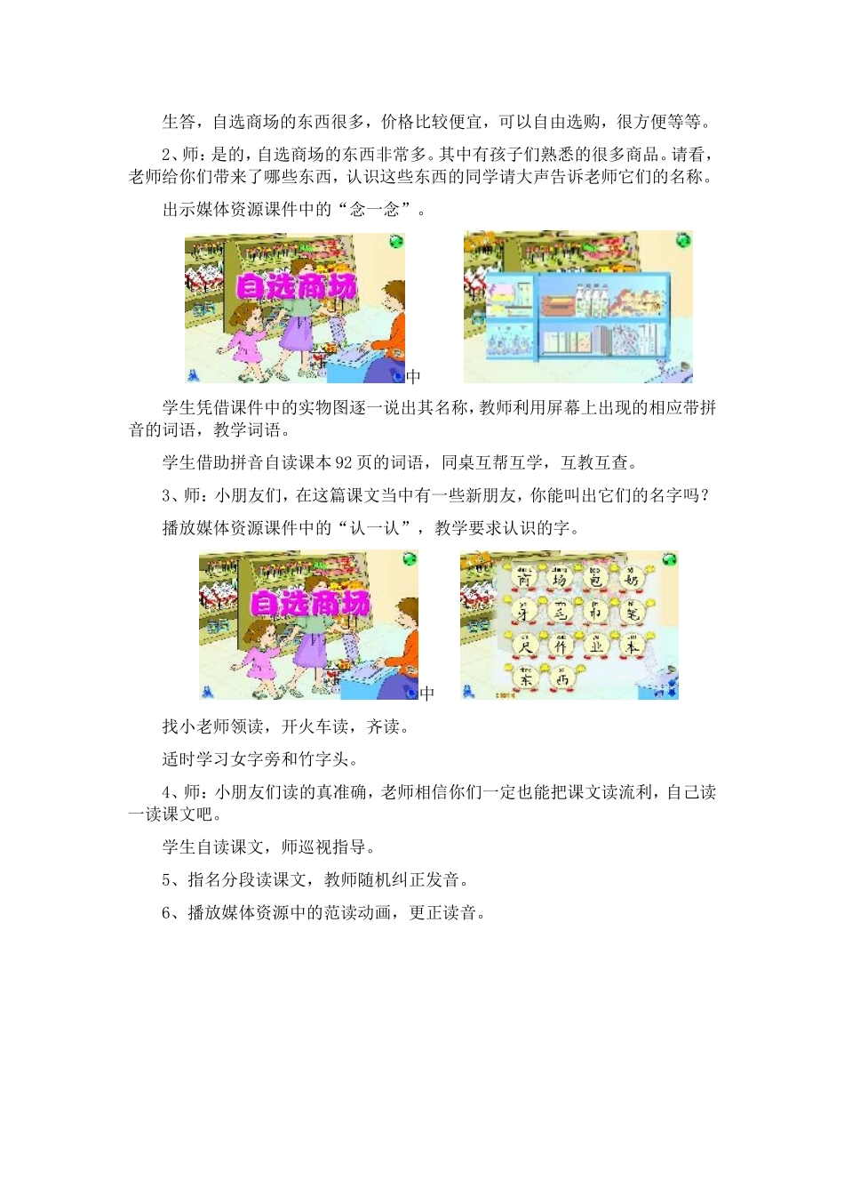 《自选商场》教案_第2页