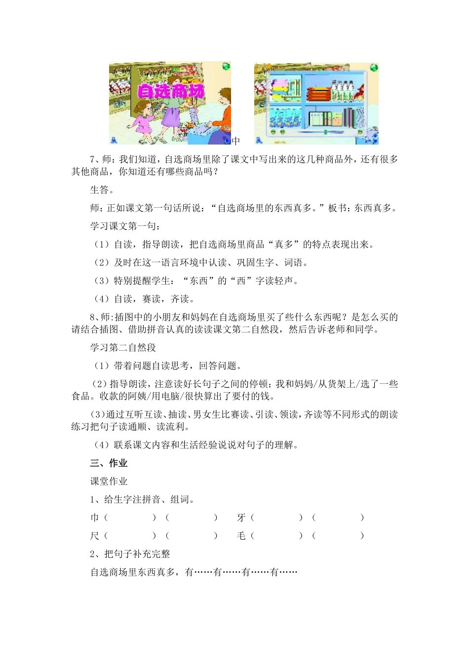 《自选商场》教案_第3页