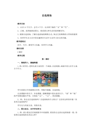 《自选商场》教案