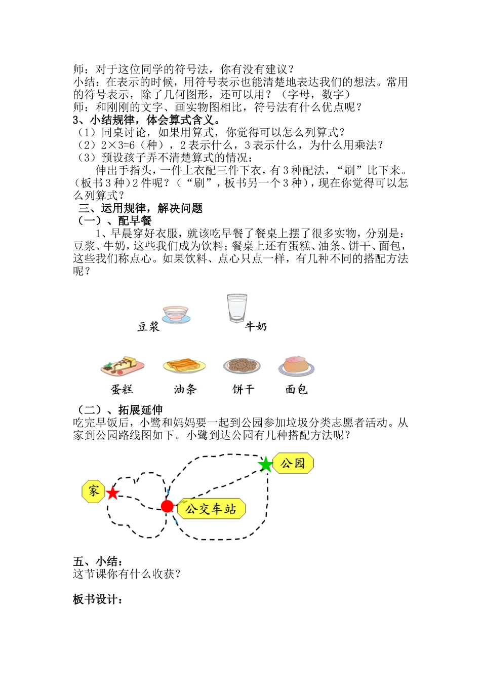人教2011版小学数学三年级搭配(例二)教学设计_第2页