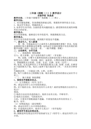 人教2011版小学数学三年级搭配(例二)教学设计