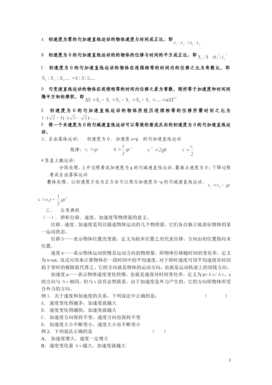 高一物理第二章《直线运动》复习教案3旧人教版_第2页