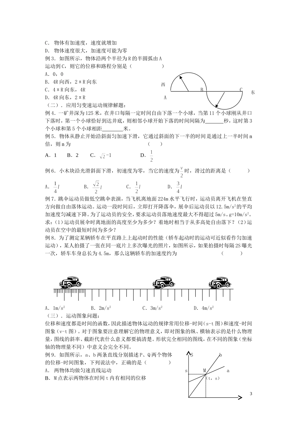 高一物理第二章《直线运动》复习教案3旧人教版_第3页