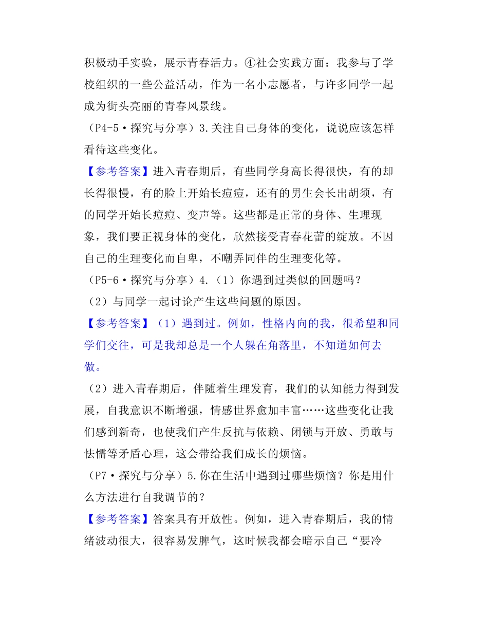 道德与法治七年级下册教材习题答案 _第2页