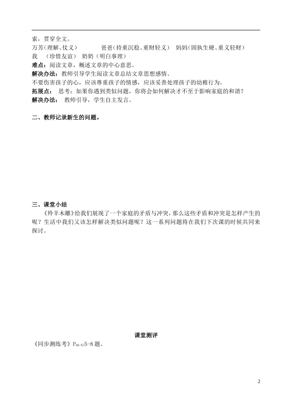 七年级语文上册-《羚羊木雕》学案设计-人教新课标版_第2页