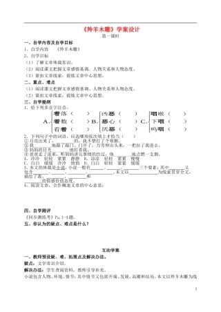 七年级语文上册-《羚羊木雕》学案设计-人教新课标版