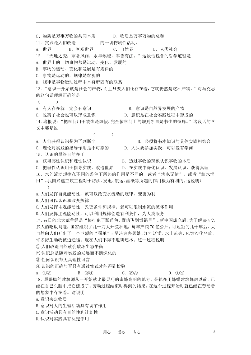 陕西省西安市高陵县2012-2013学年高二政治第一次月考试题新人教版_第2页