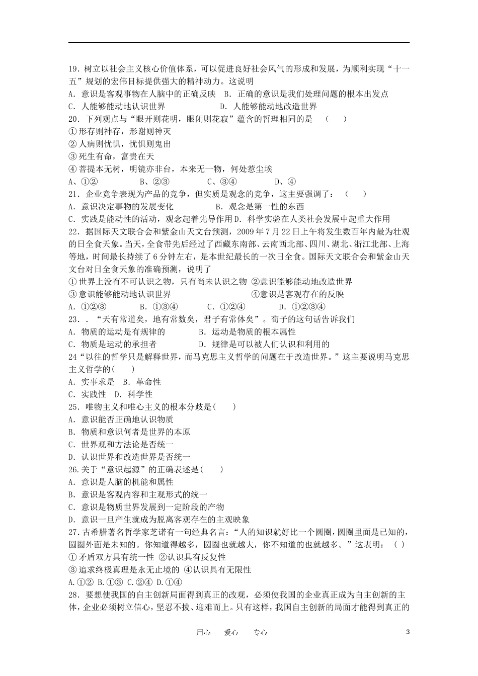 陕西省西安市高陵县2012-2013学年高二政治第一次月考试题新人教版_第3页