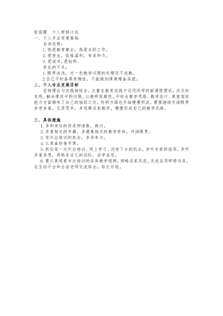张丽霞个人研修计划
