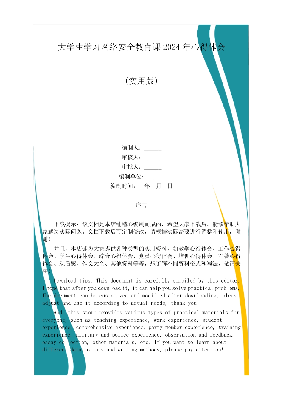 大学生学习网络安全教育课2024年心得体会 _第1页