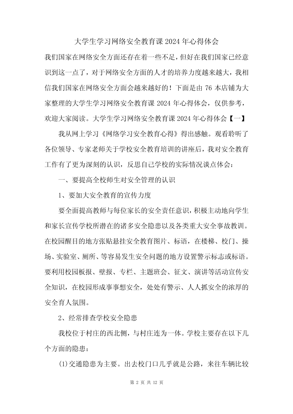 大学生学习网络安全教育课2024年心得体会 _第2页