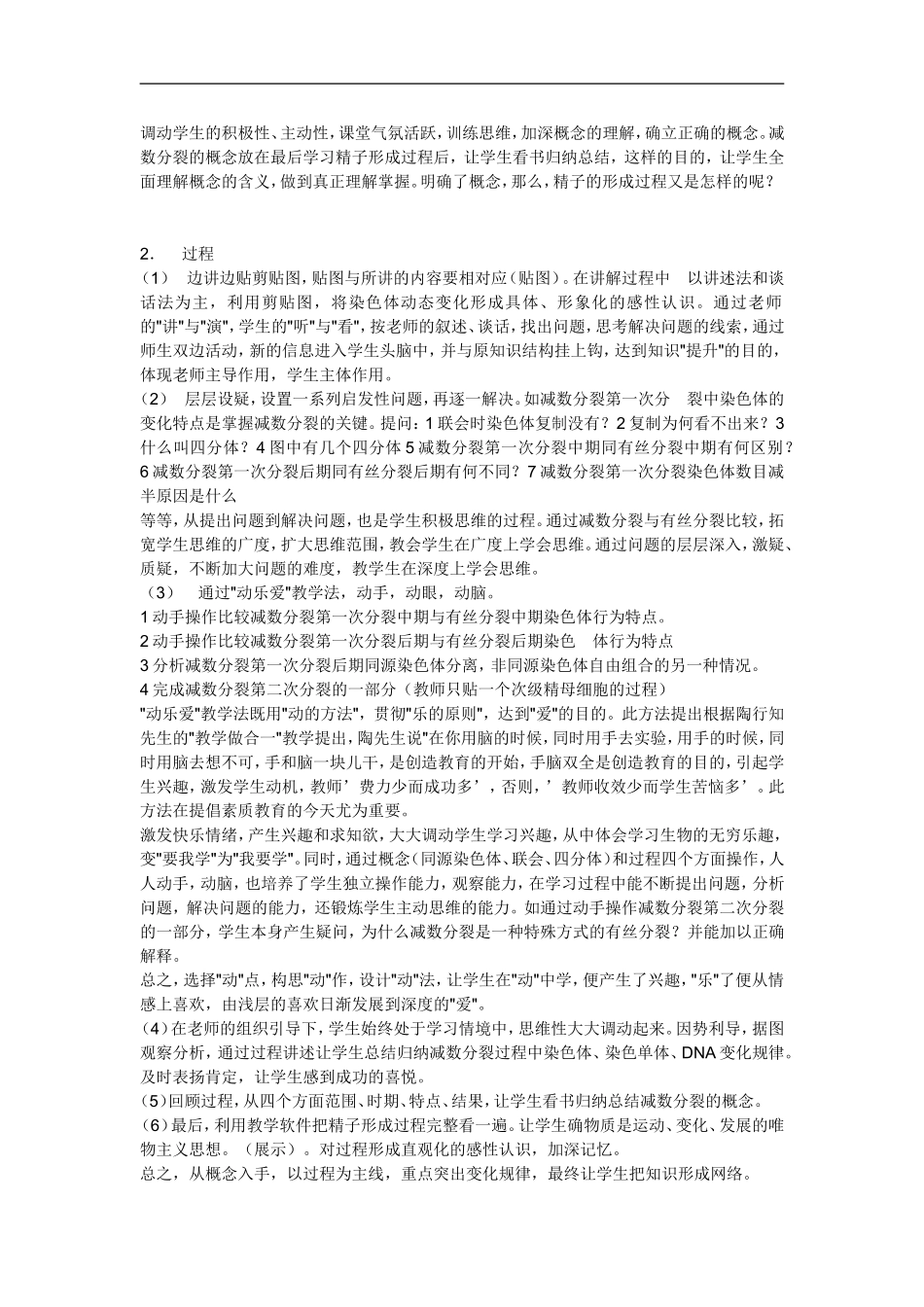 高中生物-《减数分裂与有性生殖细胞的成熟》说课稿-新人教版必修2_第2页