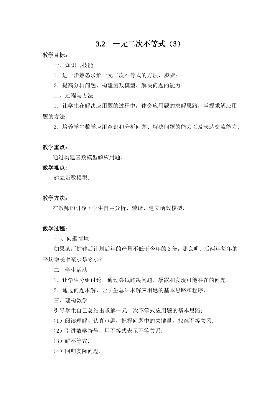 3.2-一元二次不等式(3)_第1页