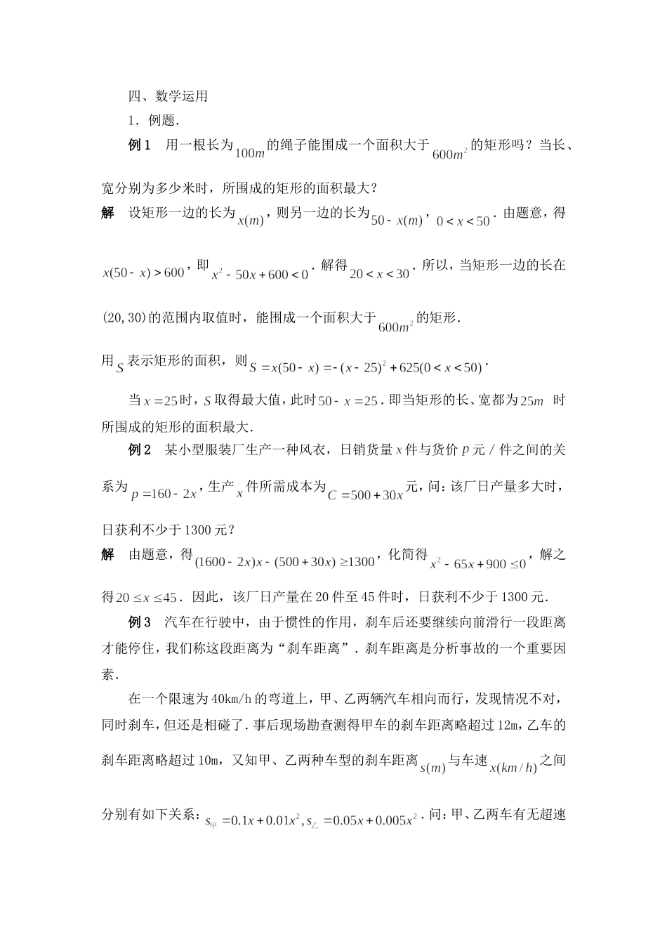 3.2-一元二次不等式(3)_第2页