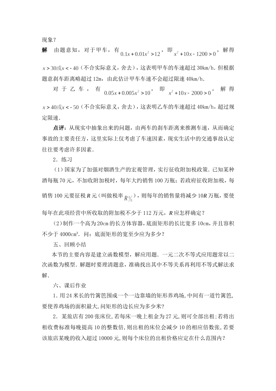 3.2-一元二次不等式(3)_第3页