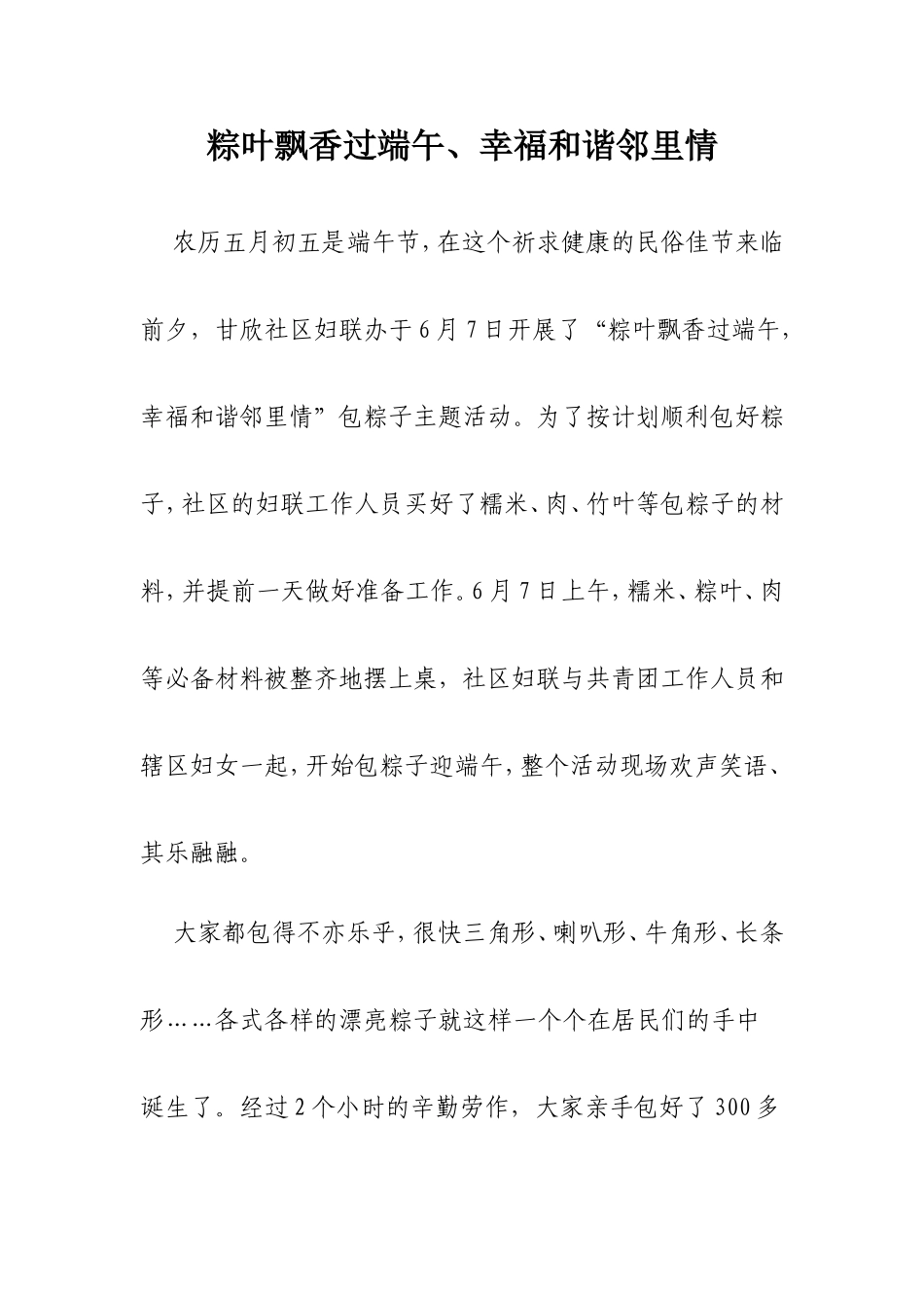 粽叶飘香过端午、幸福及谐邻里情-2_第1页