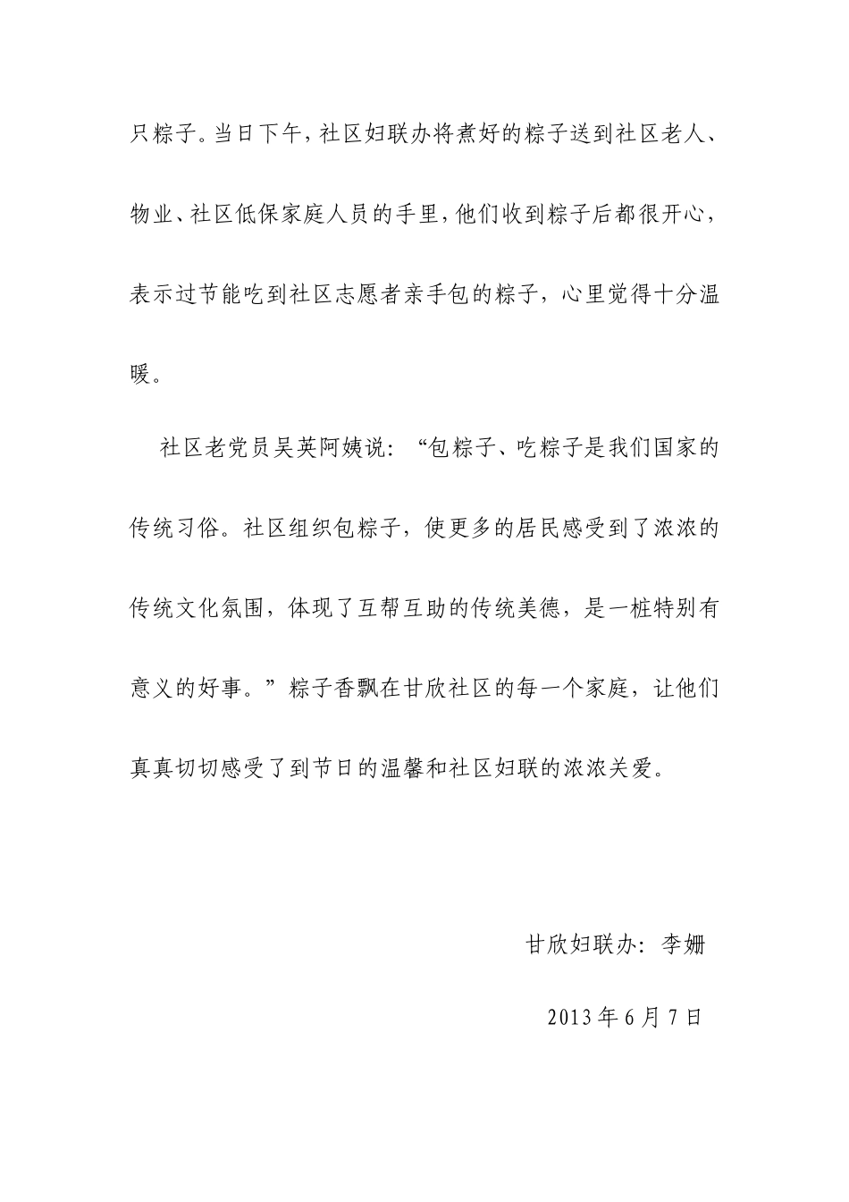 粽叶飘香过端午、幸福及谐邻里情-2_第2页