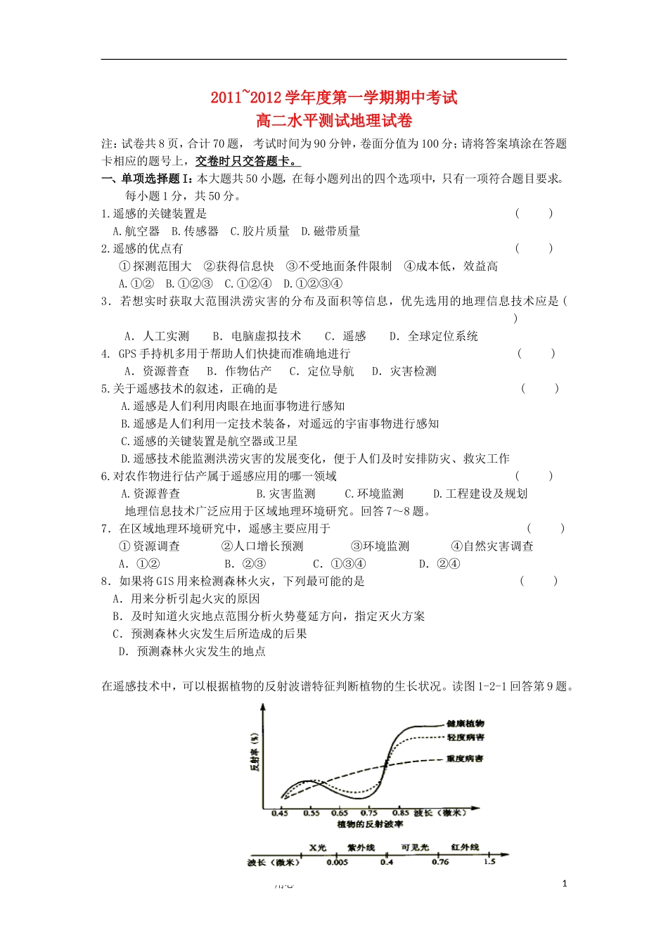 广东省鹤山市第二中学11-12学年高二地理上学期期中考试试题(无答案)新人教版_第1页