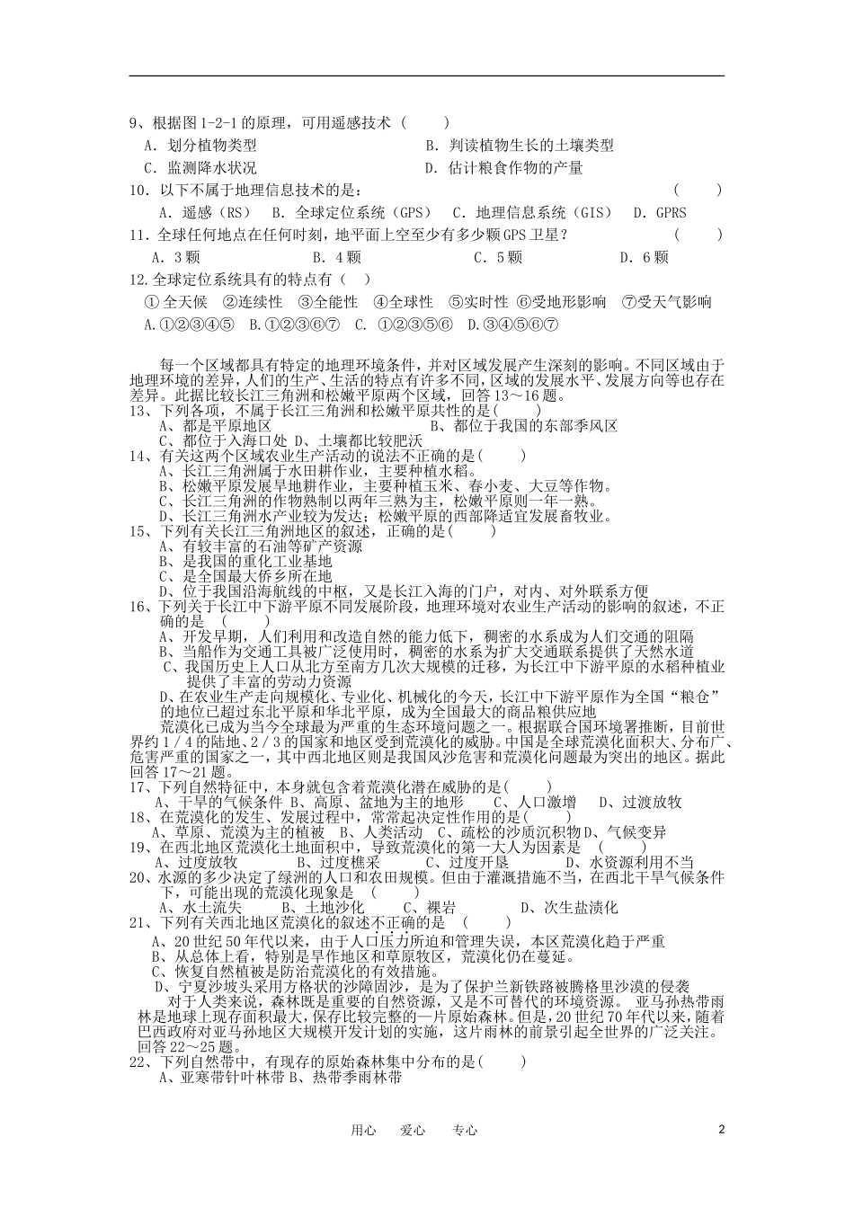 广东省鹤山市第二中学11-12学年高二地理上学期期中考试试题(无答案)新人教版_第2页