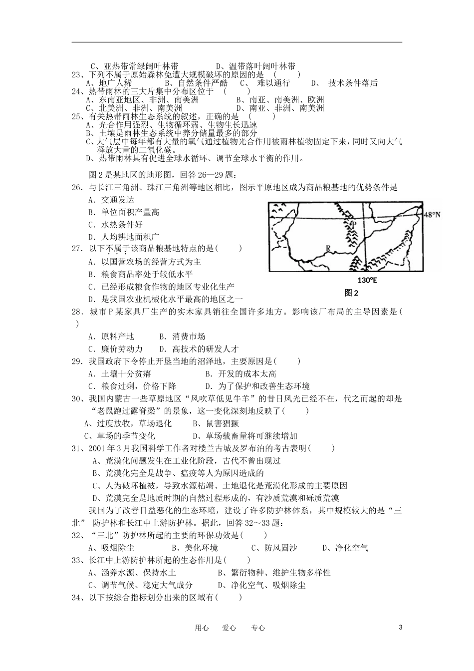广东省鹤山市第二中学11-12学年高二地理上学期期中考试试题(无答案)新人教版_第3页