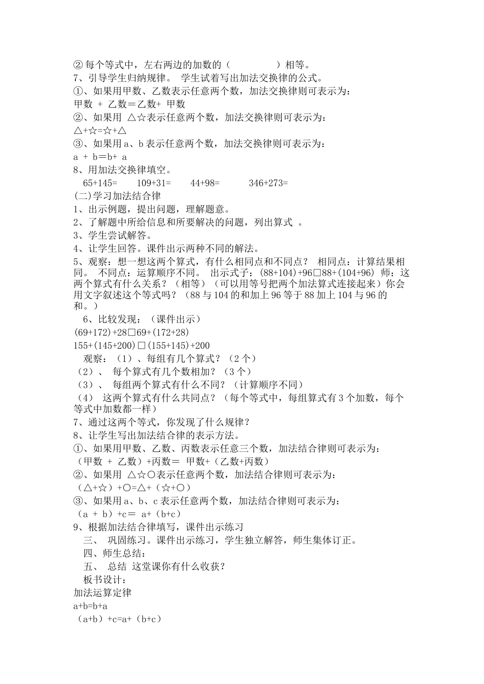 小学数学2011版本小学四年级加法运算定律_第2页