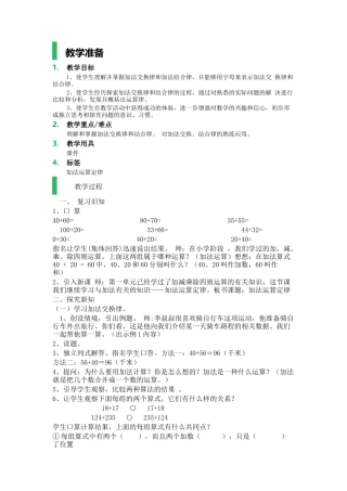 小学数学2011版本小学四年级加法运算定律