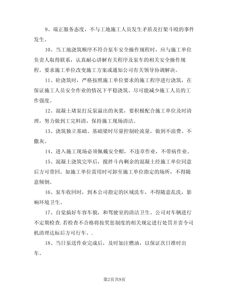 2024年混凝土泵车管理制度(三) _第2页