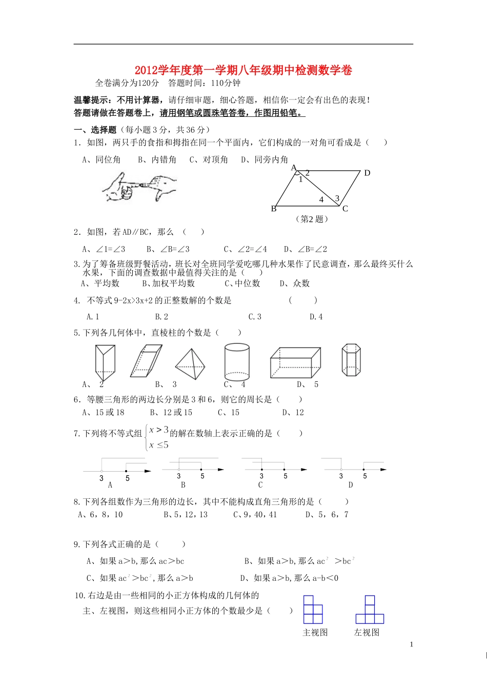 浙江省慈溪市2012-2013学年八年级数学上学期期中试题(无答案)-新人教版_第1页