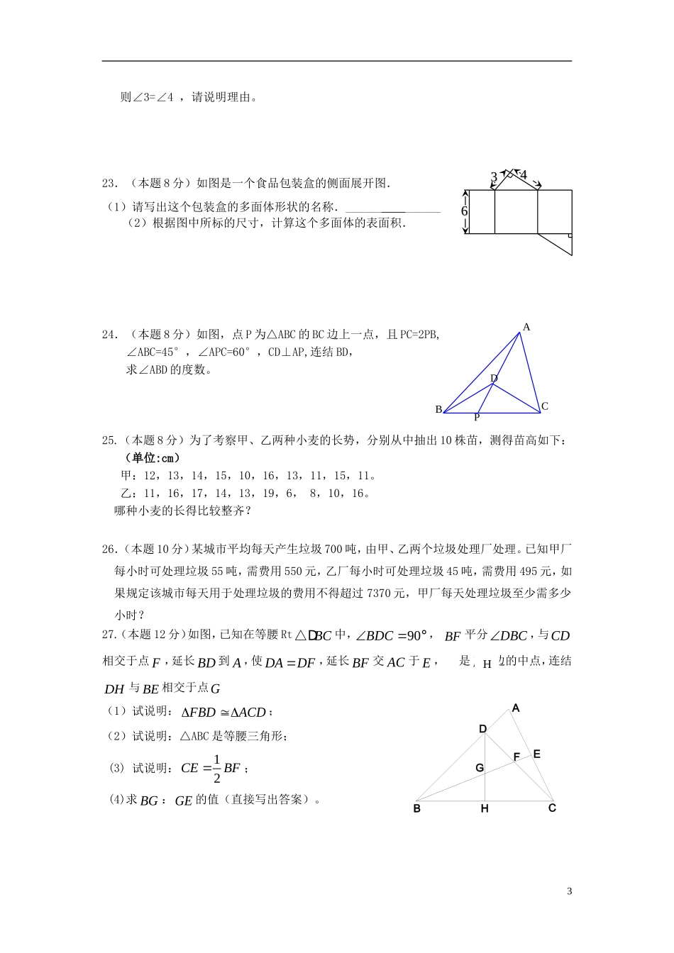 浙江省慈溪市2012-2013学年八年级数学上学期期中试题(无答案)-新人教版_第3页