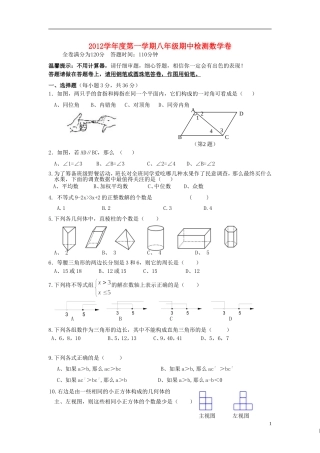 浙江省慈溪市2012-2013学年八年级数学上学期期中试题(无答案)-新人教版