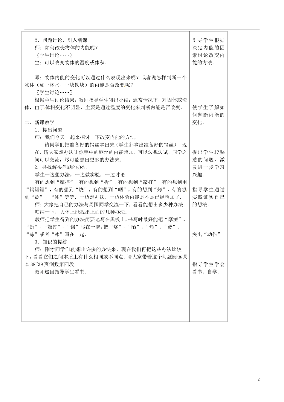 安徽省阜阳九中九年级物理全册《改变内能的两种方式》教案-新人教版_第2页