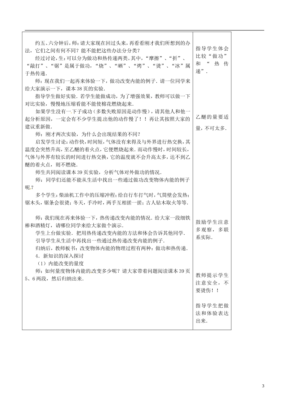 安徽省阜阳九中九年级物理全册《改变内能的两种方式》教案-新人教版_第3页