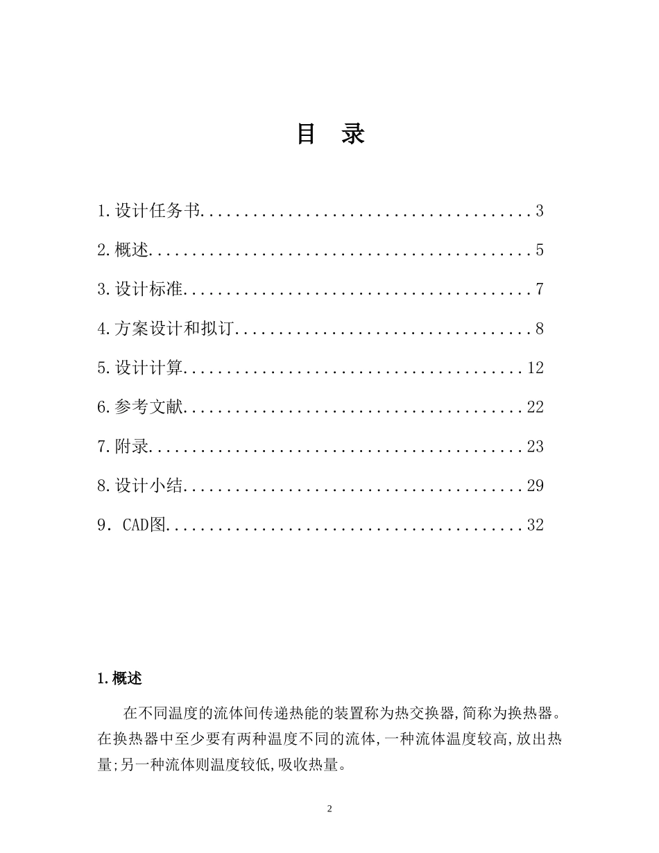 浮头式换热器设计原油-柴油---_第2页