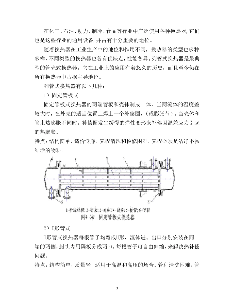 浮头式换热器设计原油-柴油---_第3页