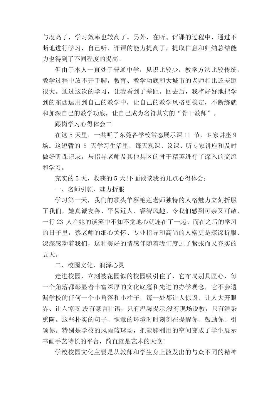 跟岗学习心得体会5_第2页