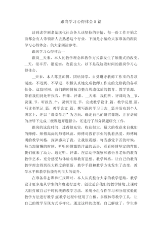 跟岗学习心得体会5