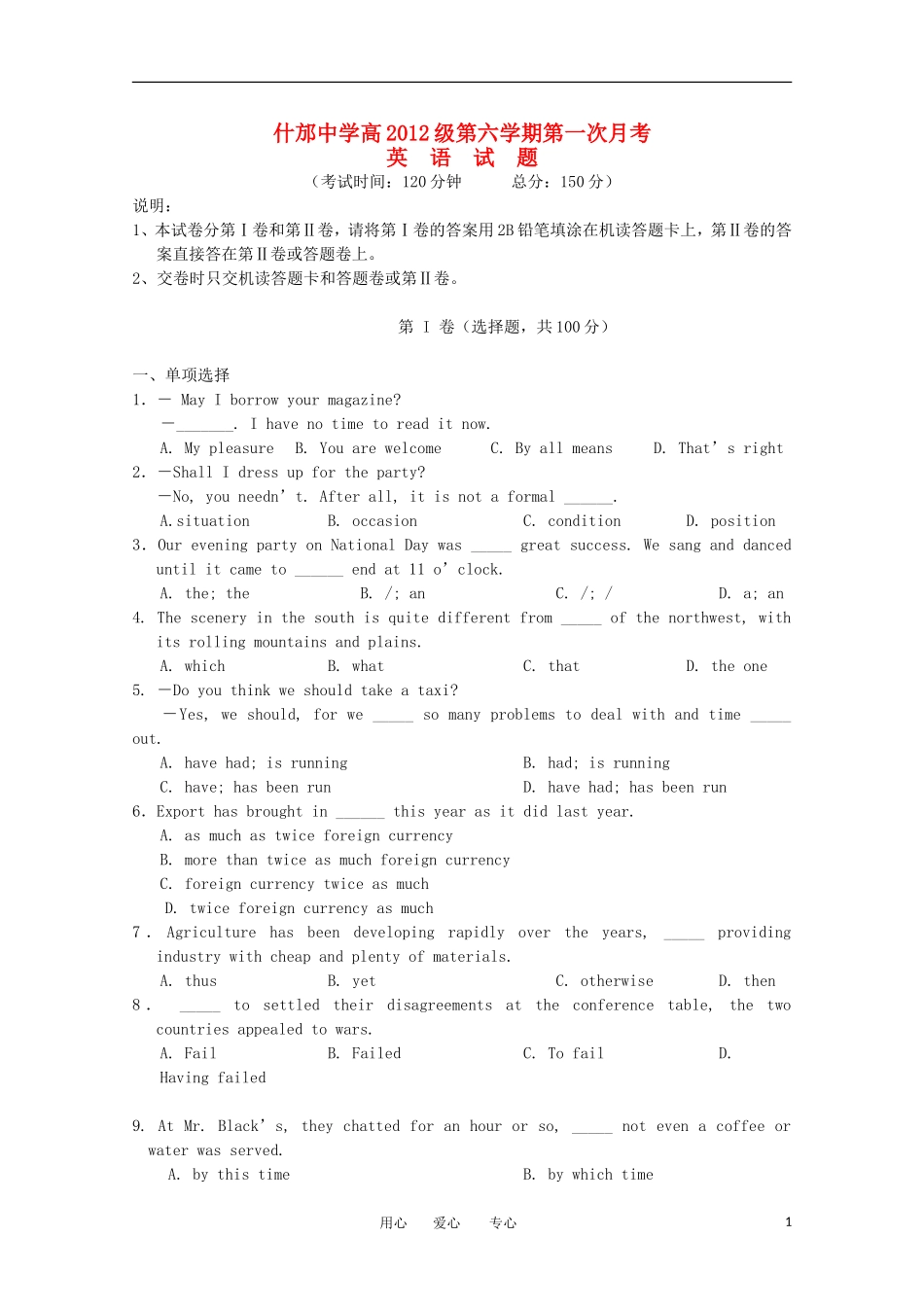 四川省什邡中学2011-2012学年高三英语第二学期第一次月考(无答案)_第1页
