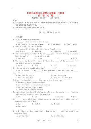 四川省什邡中学2011-2012学年高三英语第二学期第一次月考(无答案)