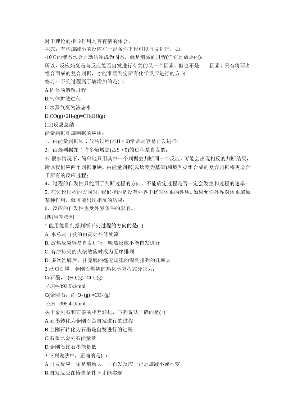 《2-4-化学反应进行的方向》-导学案1_第2页