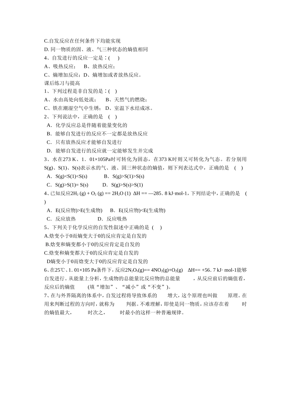《2-4-化学反应进行的方向》-导学案1_第3页