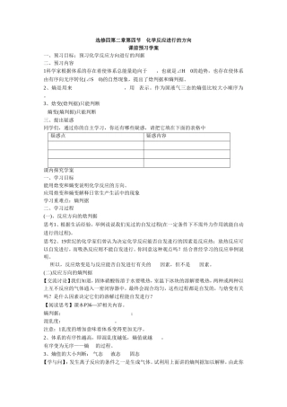 《2-4-化学反应进行的方向》-导学案1