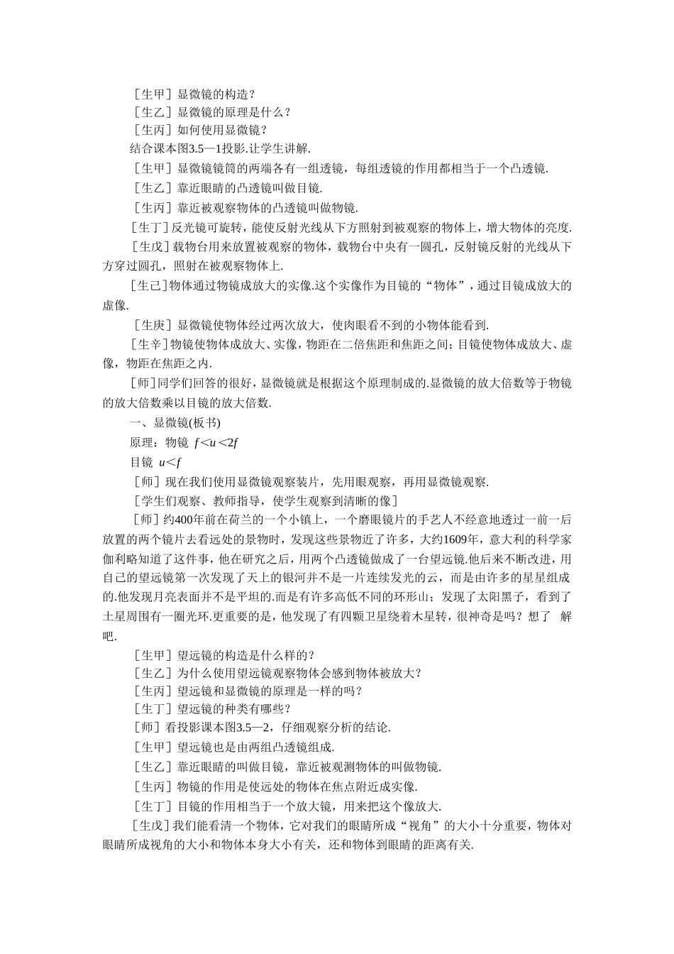 《显微镜和望远镜》教案2_第2页