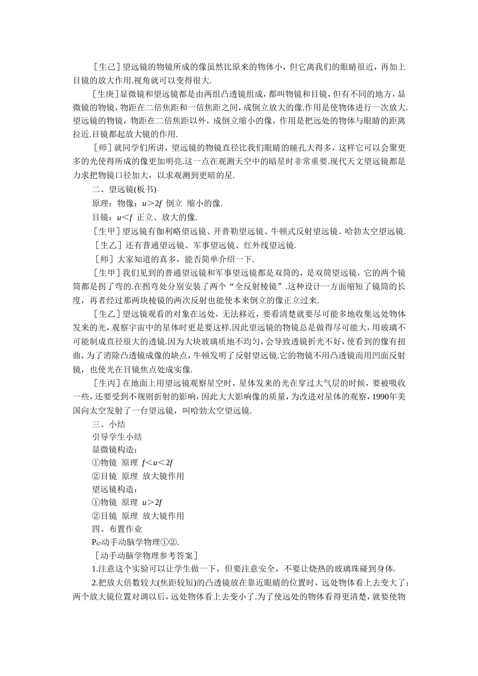 《显微镜和望远镜》教案2_第3页
