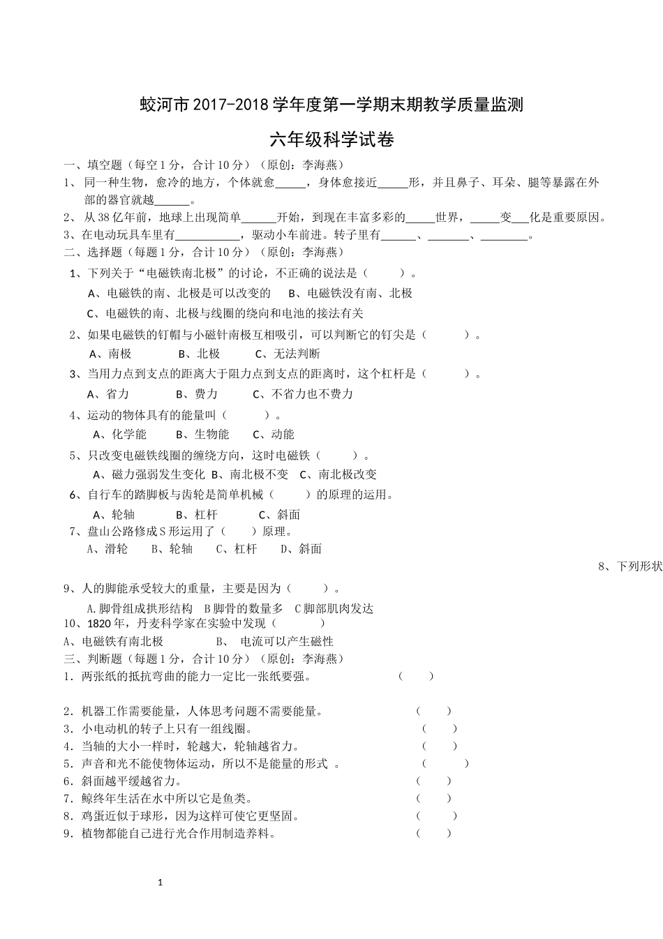 百圣源小学李海燕六年级科学5_第1页