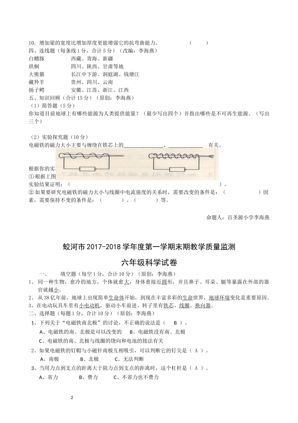 百圣源小学李海燕六年级科学5_第2页