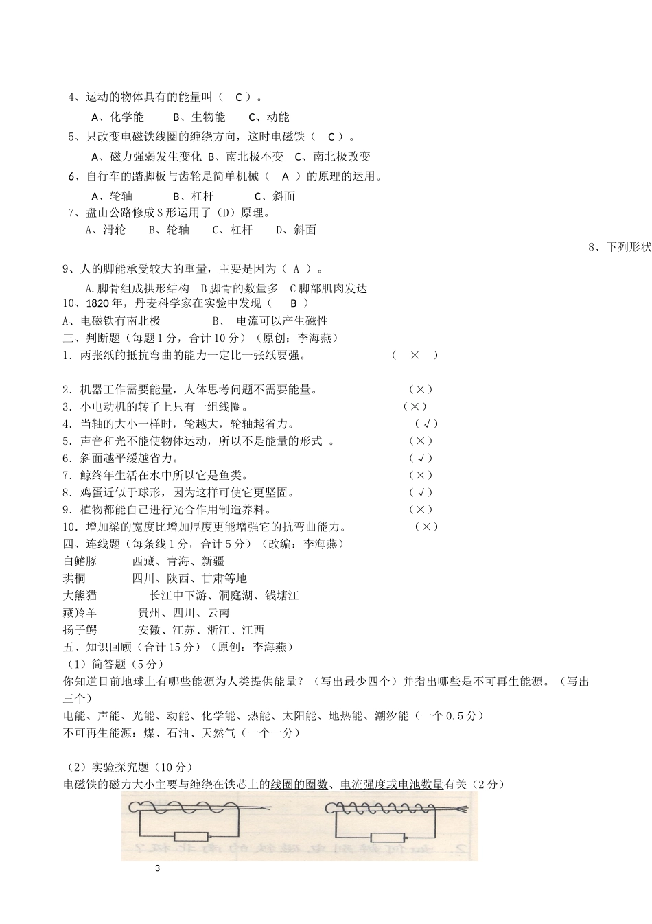 百圣源小学李海燕六年级科学5_第3页