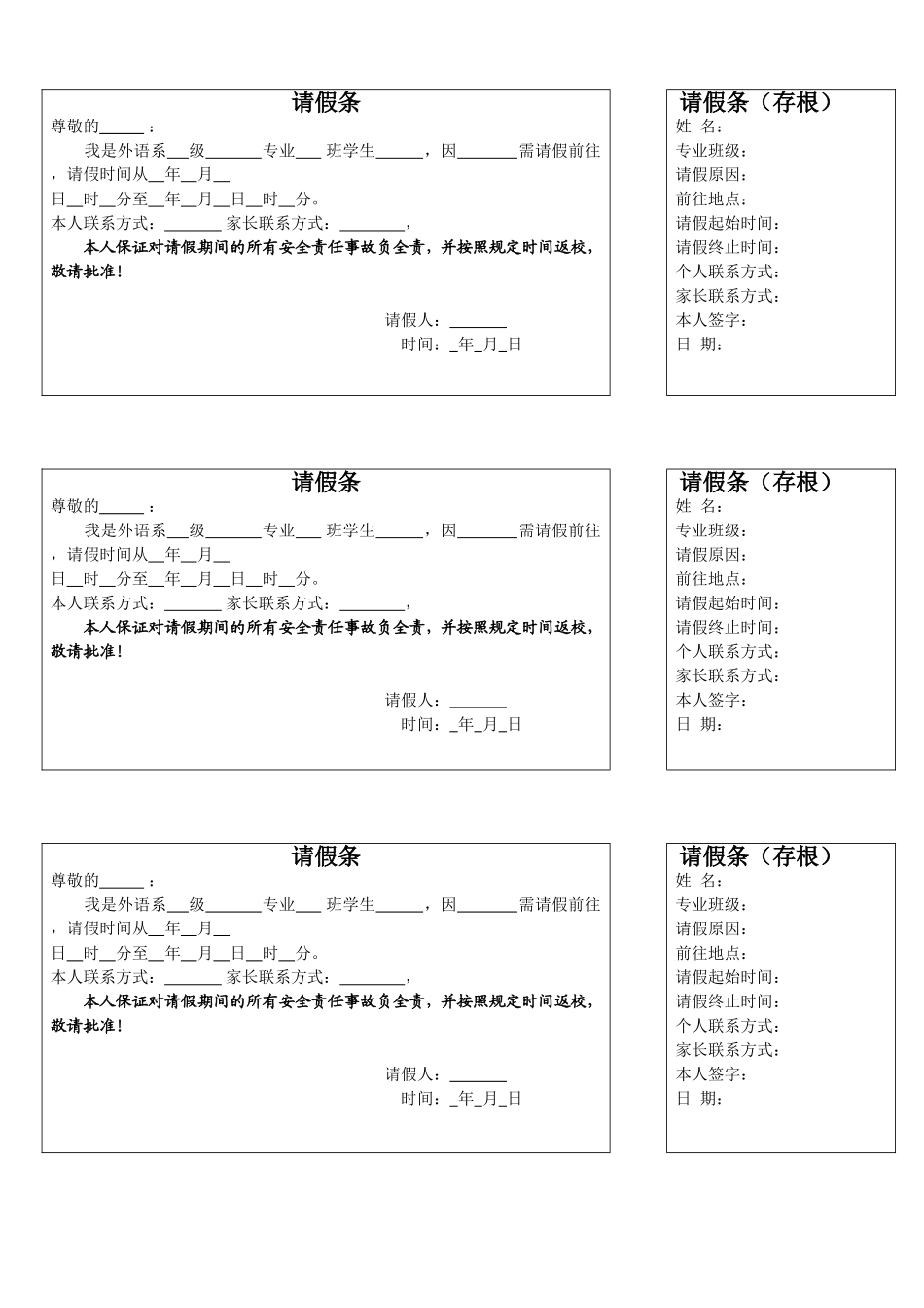 外语系请假条模板_第1页